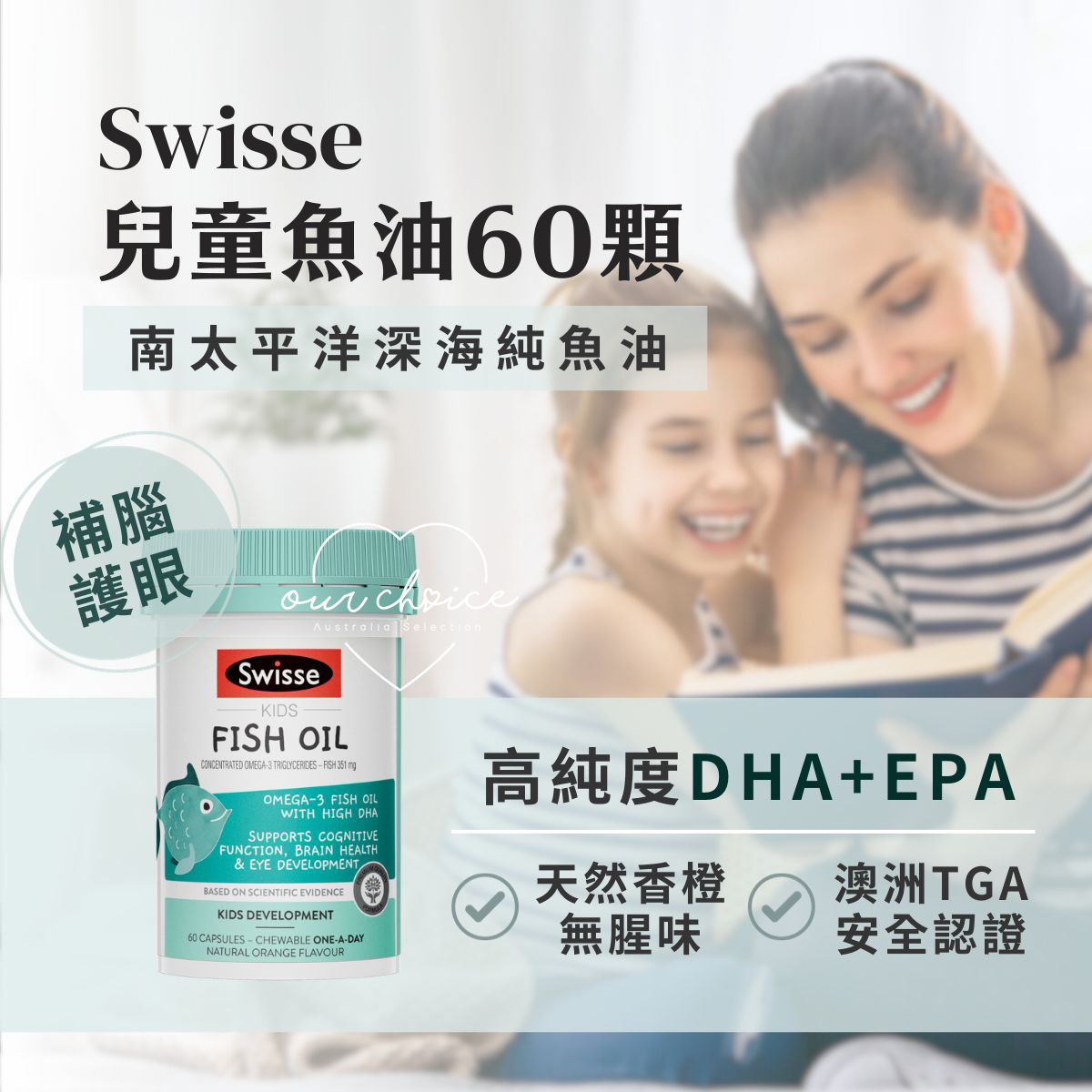 OC-Swisse兒童魚油60顆1