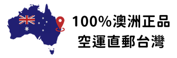 Our Choice澳洲有意思｜澳洲直郵台灣