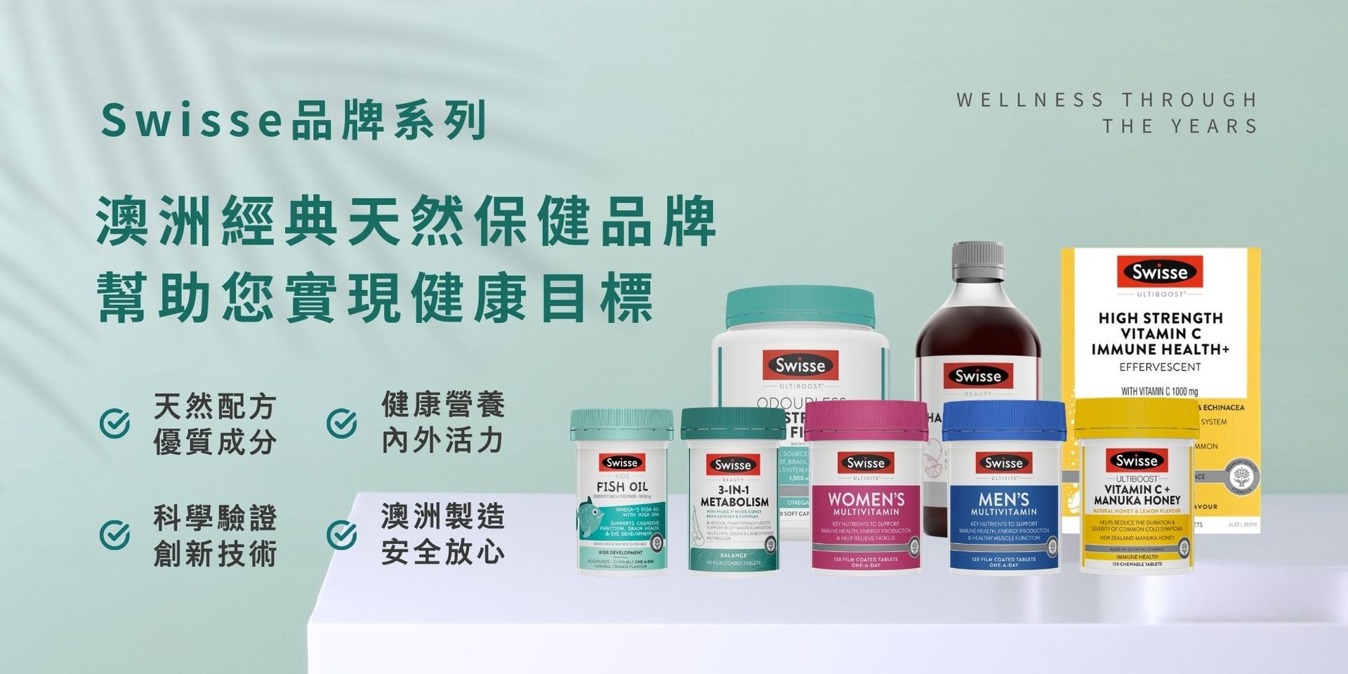 Our Choice澳洲有意思｜澳洲跨境生活選品 - Swisse 系列