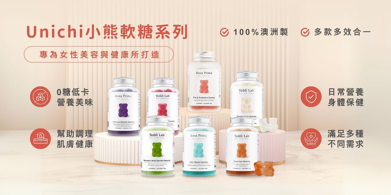 Our Choice澳洲有意思｜澳洲直郵台灣 - Unichi 系列