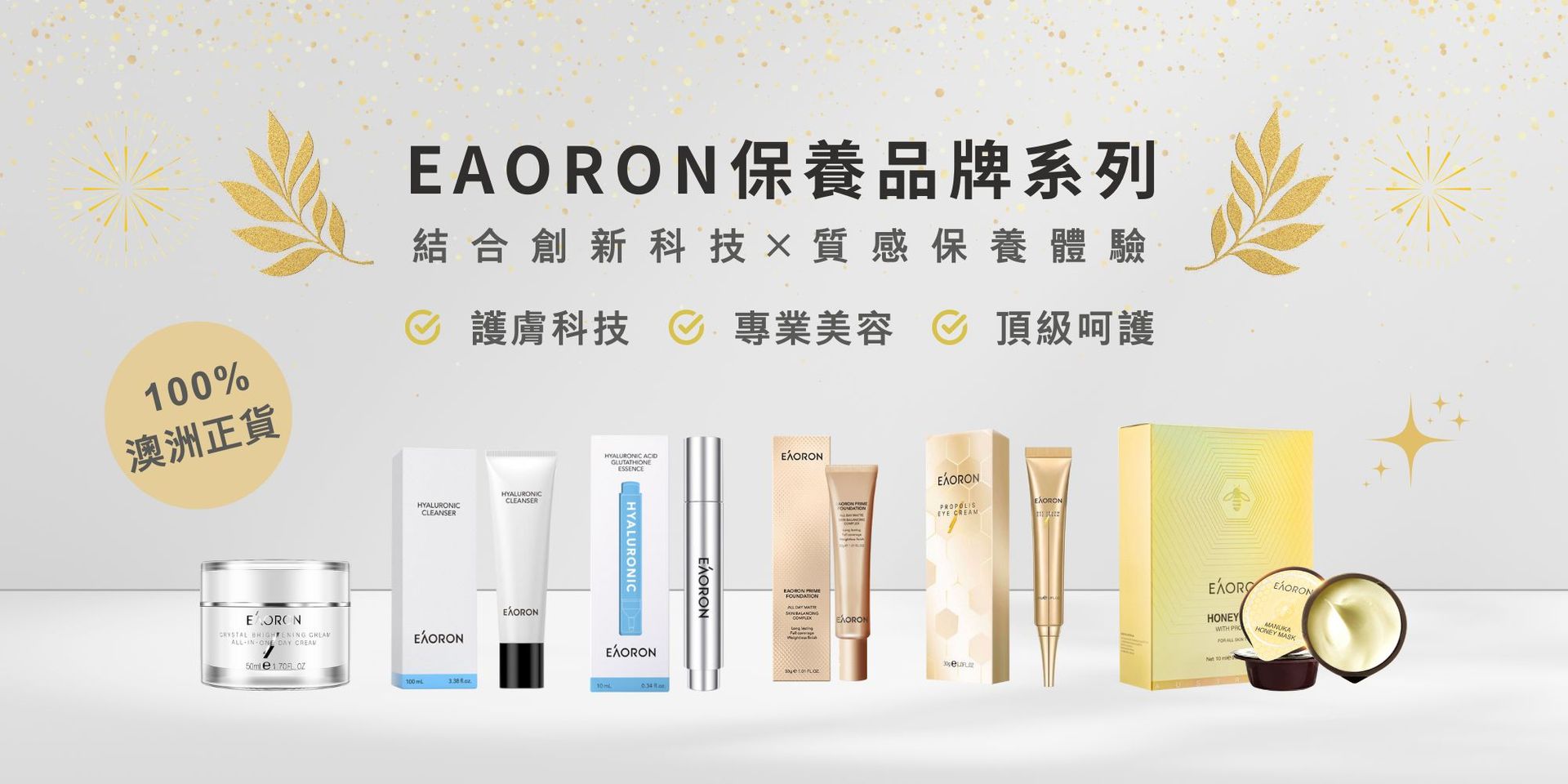 Our Choice澳洲有意思｜澳洲跨境生活選品 - EAORON 系列
