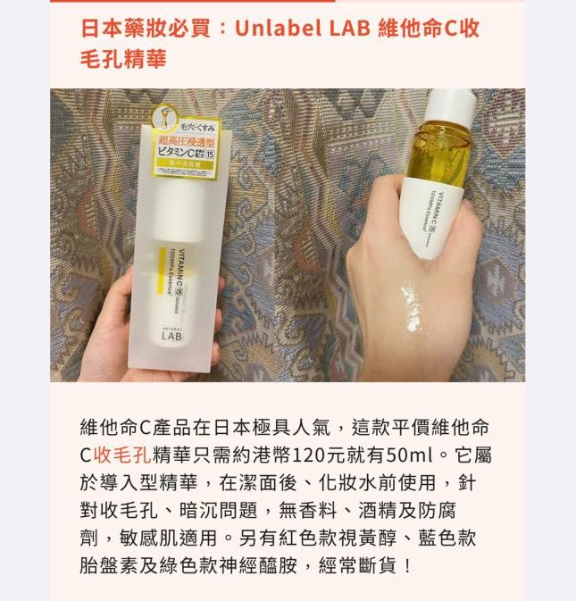 Unlabel LAB 日本維他命C收毛孔精華50 mL, 美容＆個人護理, 健康及美容- 皮膚護理, 面部- 面部護理- Carousell