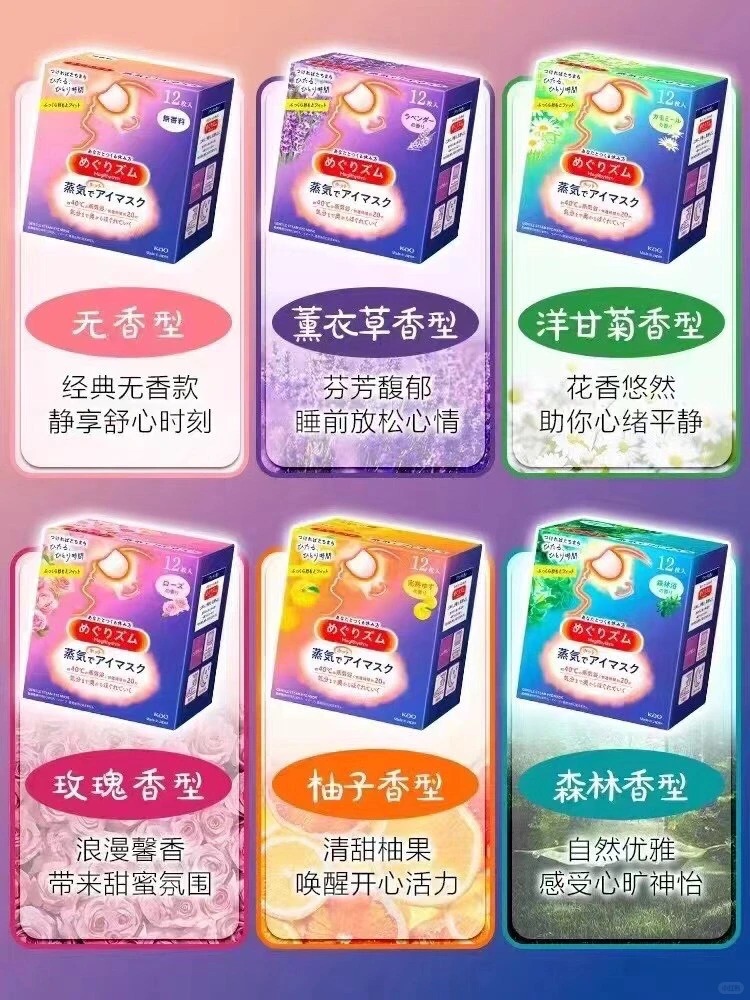 花王眼罩，让你的眼睛好好休息一下_1_怡家小商铺_来自小红书网页版