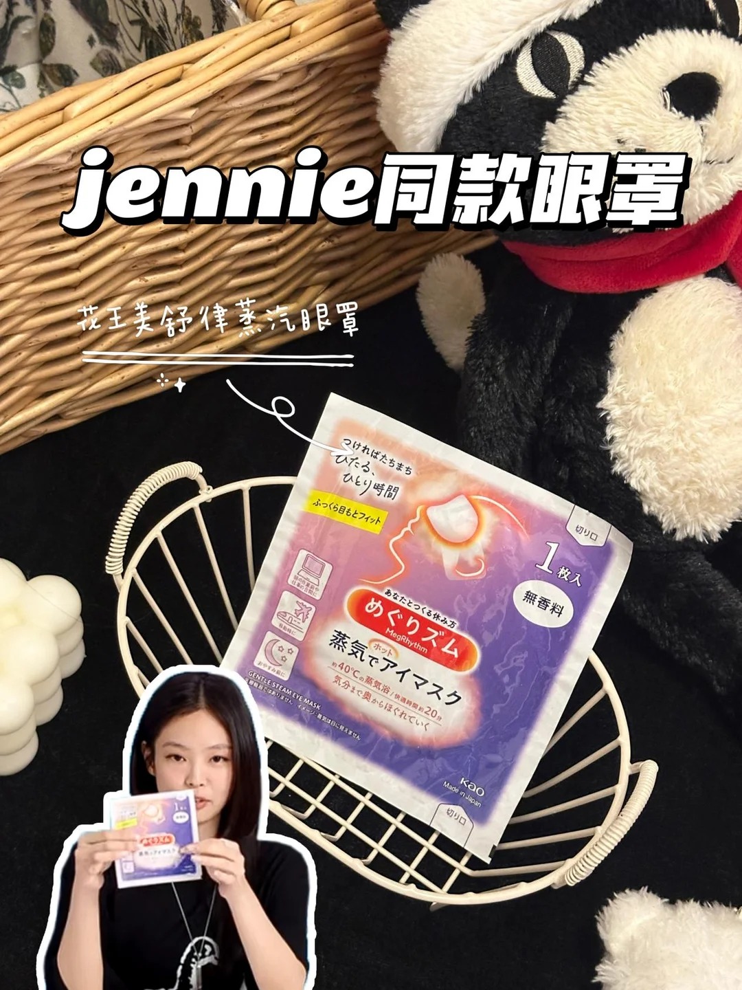 【Jennie私藏好物深扒】速来get同款✨_1_Soda福克鼠_来自小红书网页版