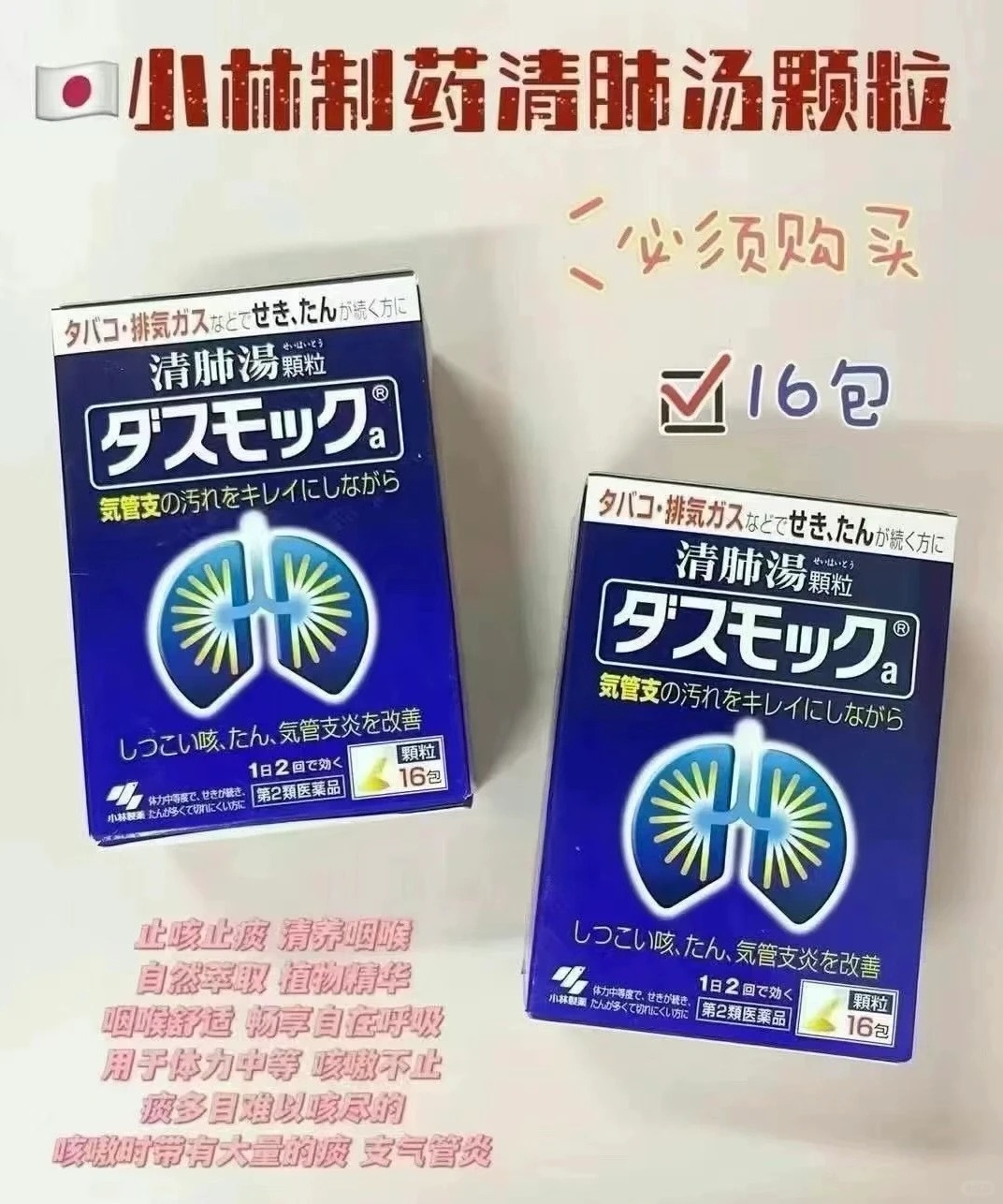 小林制药清肺汤_1_社长卡库桑_来自小红书网页版