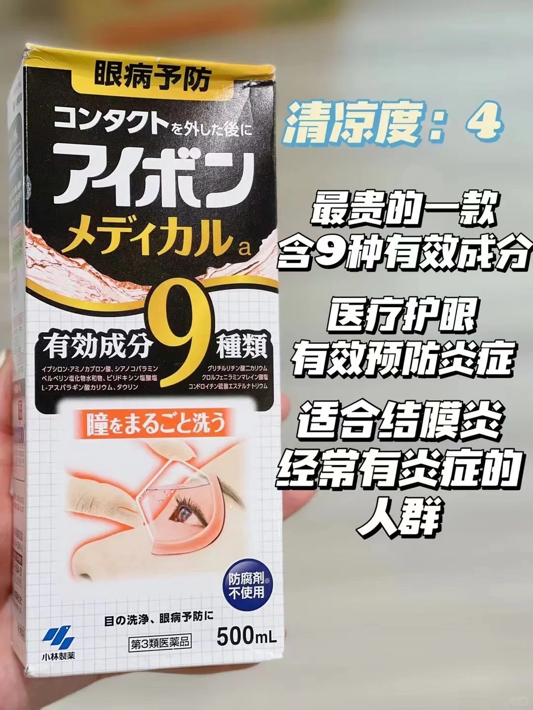 日本小林洗眼液5款_6_猫姨（隽美工作室）_来自小红书网页版