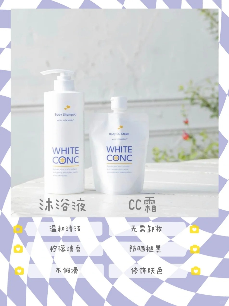 WhiteConc VC系列｜让身体白到会发光的秘密_3_POKI MALL_来自小红书网页版