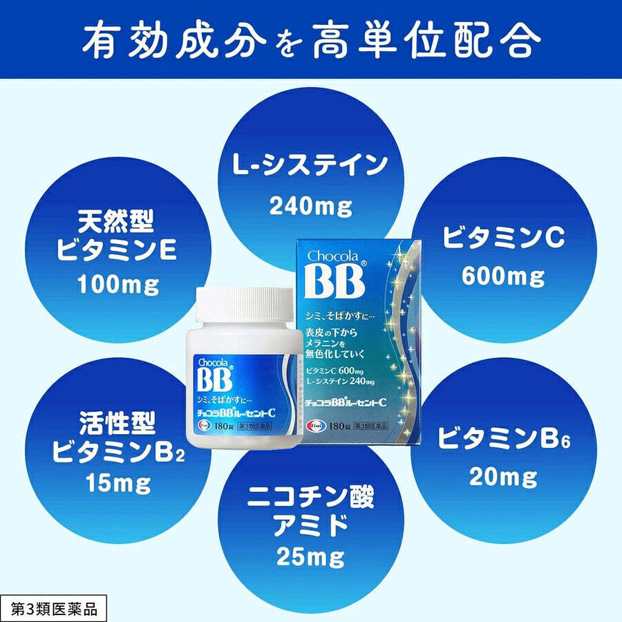 Eisai-Chocola-BB-Lucent-C-180-Tablets-004