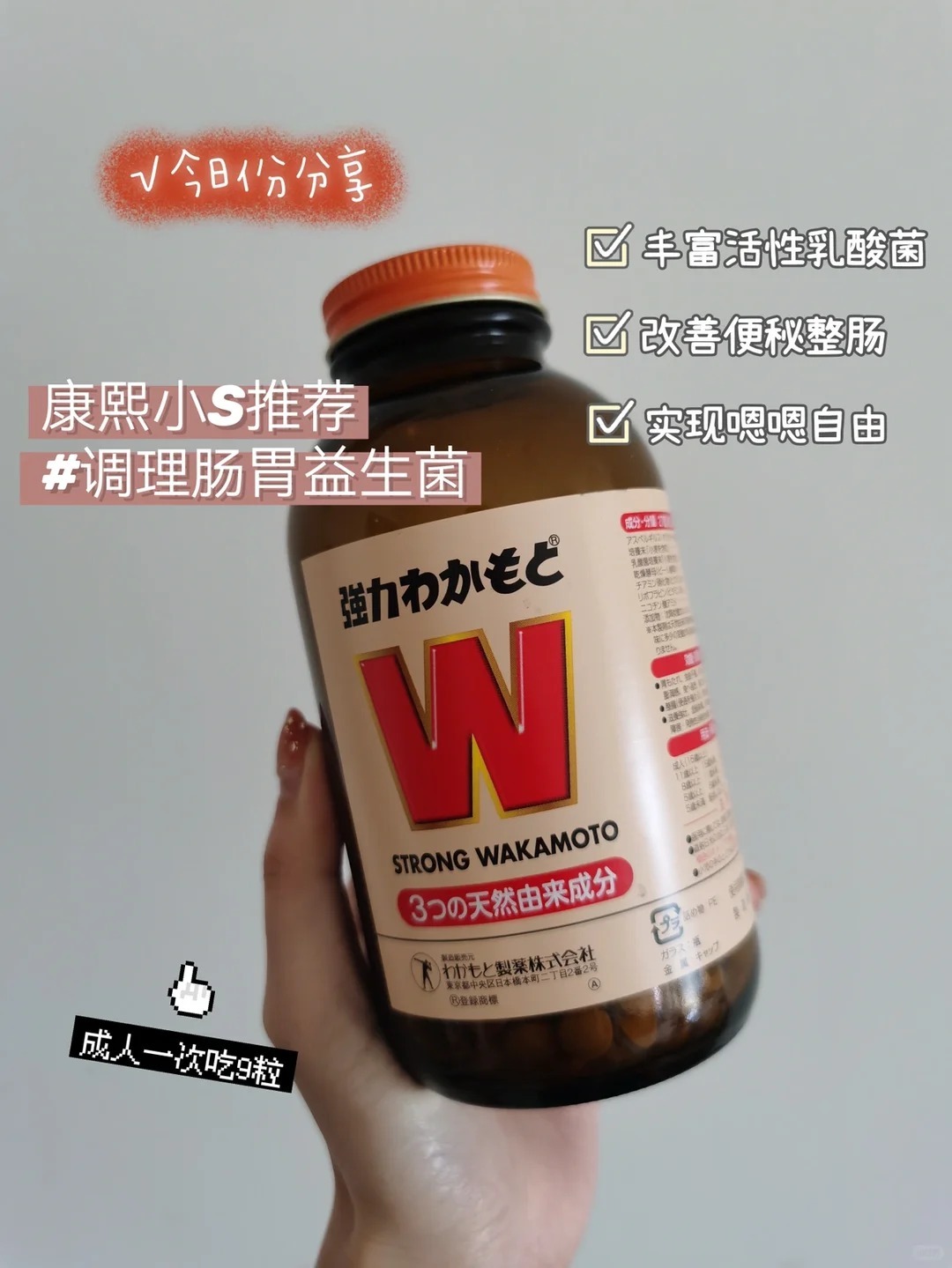 康熙小S推荐_wakamoto益生菌便秘星人给我冲_1_yes Boutique販賣美好_来自小红书网页版