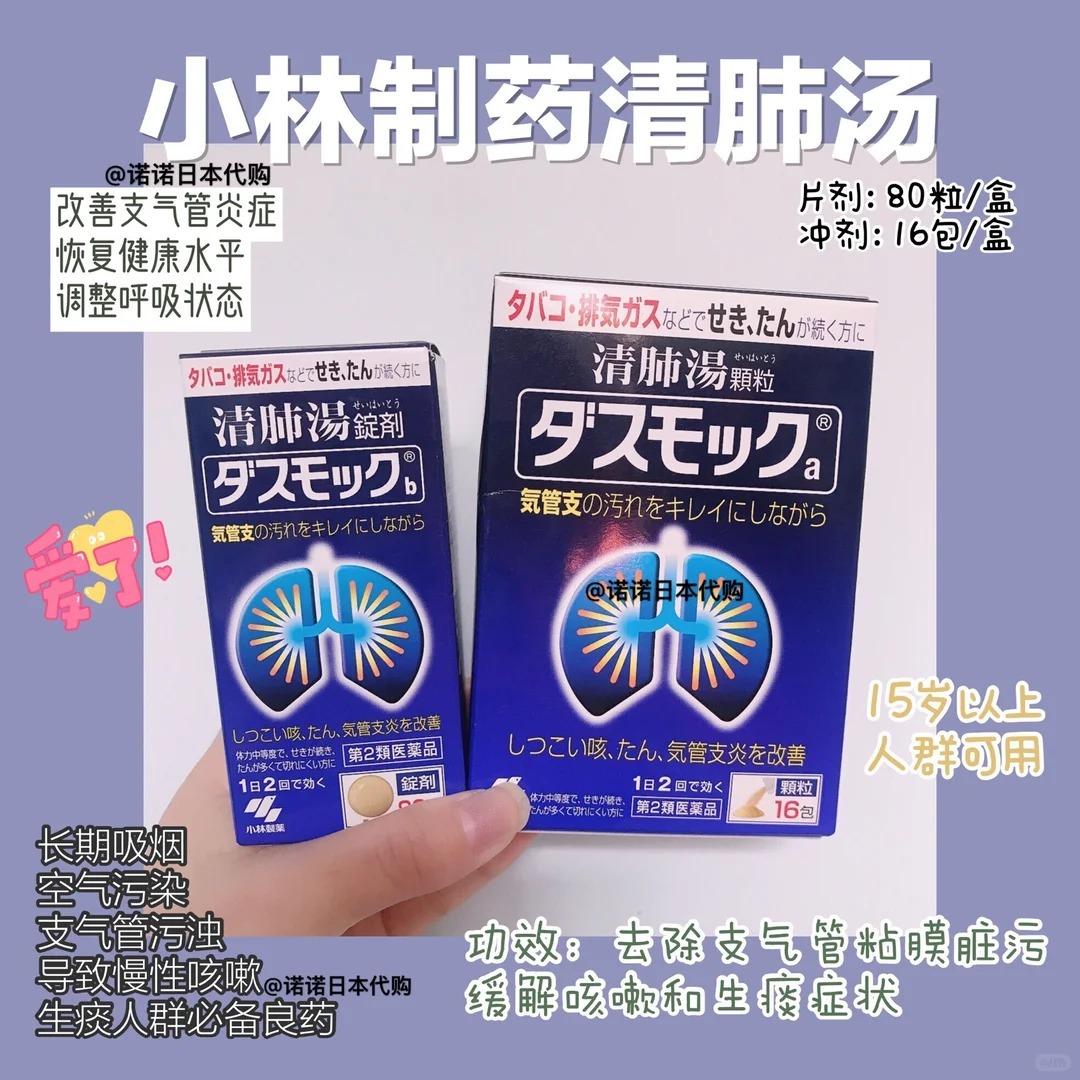 日本本土小林制药清肺汤 冲剂 片剂_1_小红薯66CDC372_来自小红书网页版