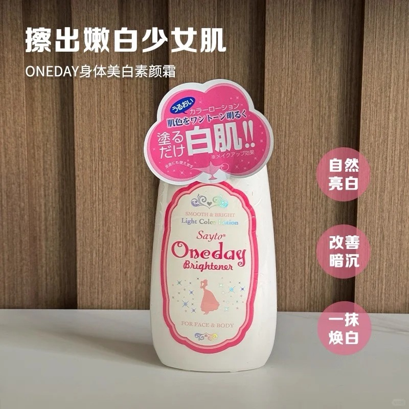 Oneday身体美白素颜霜_2_🍑思娲妈妈美妆_来自小红书网页版 (1)