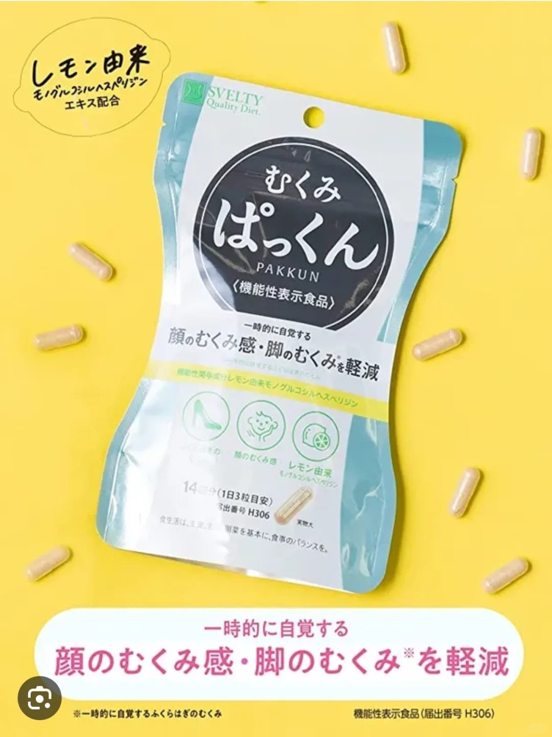 SVELTY 絲蓓缇PAKKUN消水丸_1_小薯茄一名_来自小红书网页版