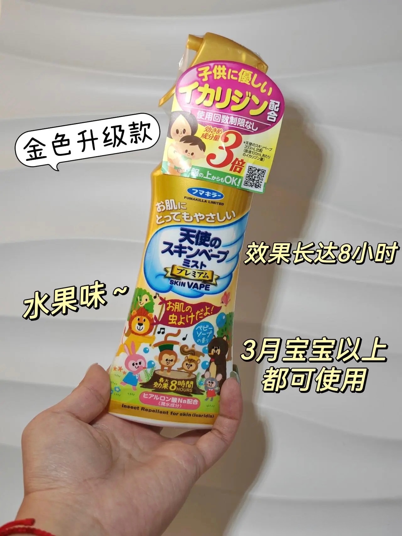 金色款 - 水果味 (仅适用于宝宝，升级版可耐8小时)