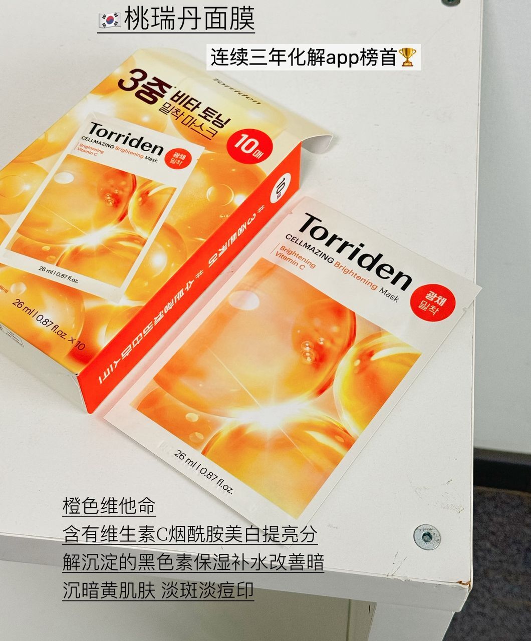 Brightening 橙色维他命C 10pcs