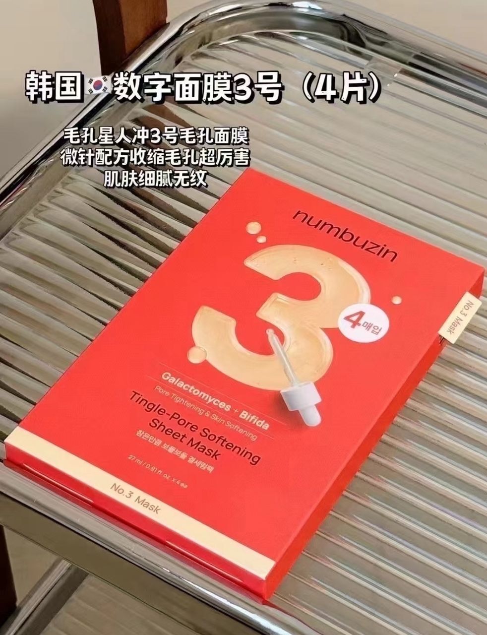 No.3 🍃细致毛孔