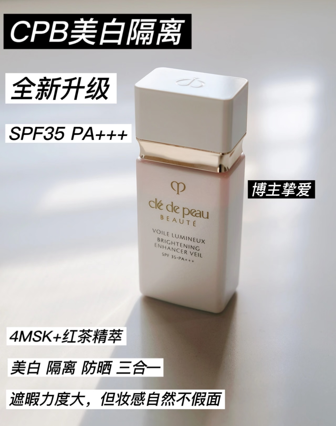 美白隔离（新款）