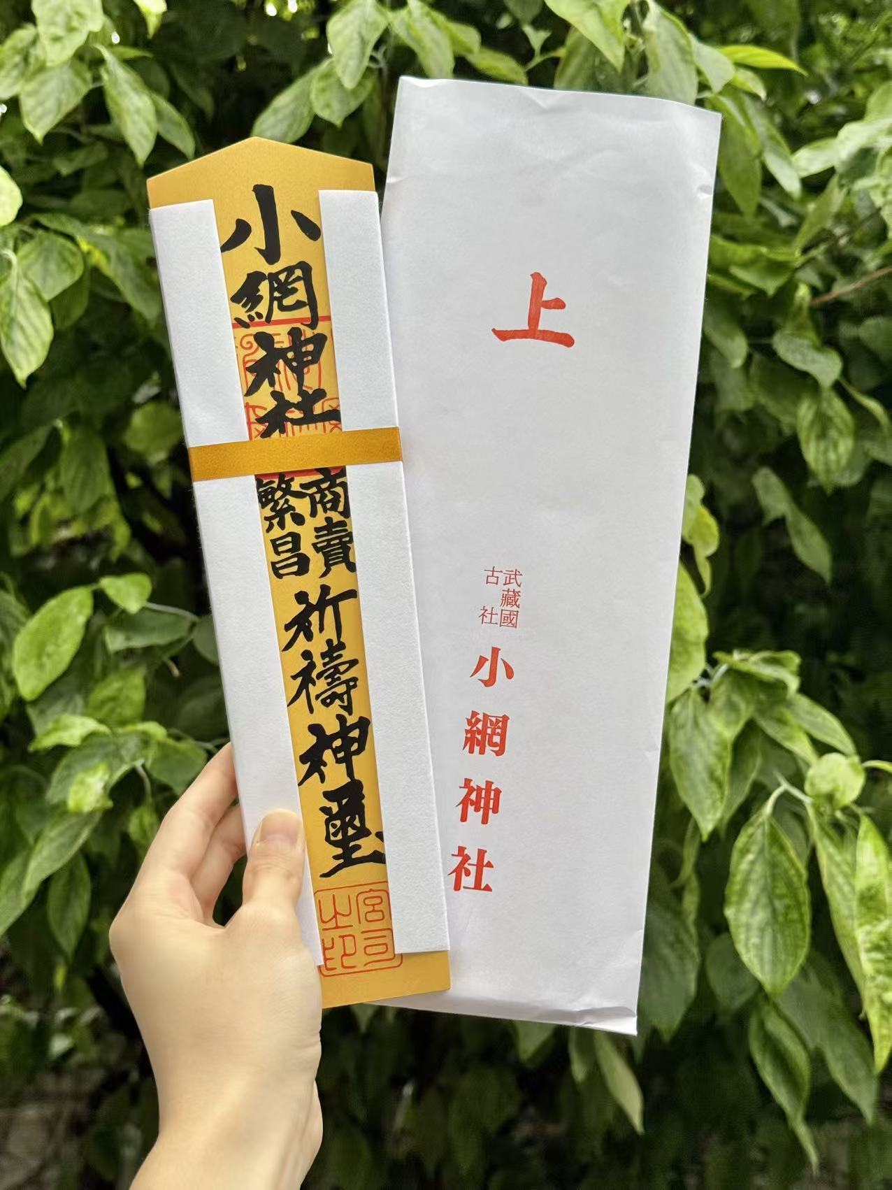 商业繁昌神札 Ofuda of Business