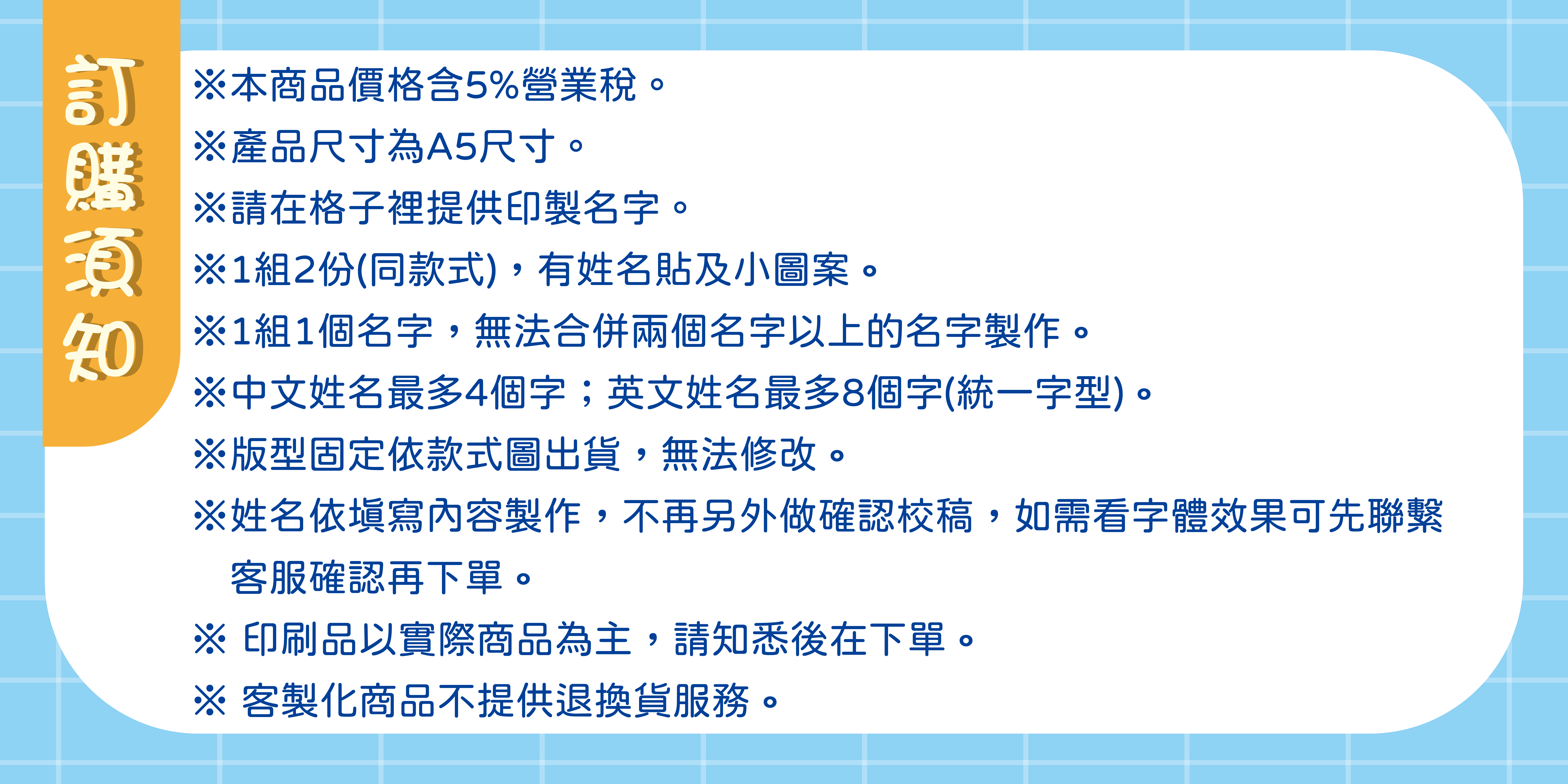 訂購須知