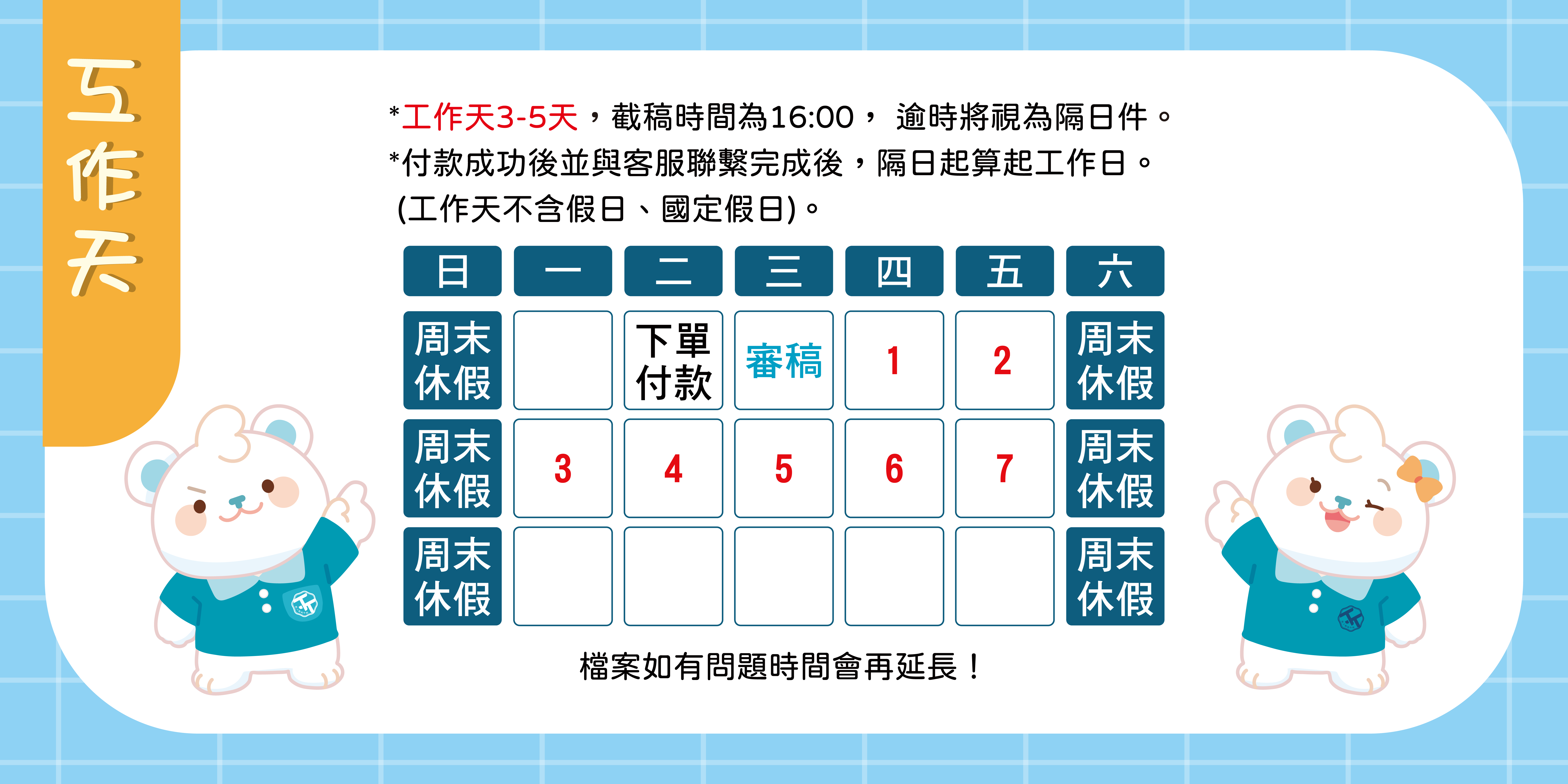 工作天