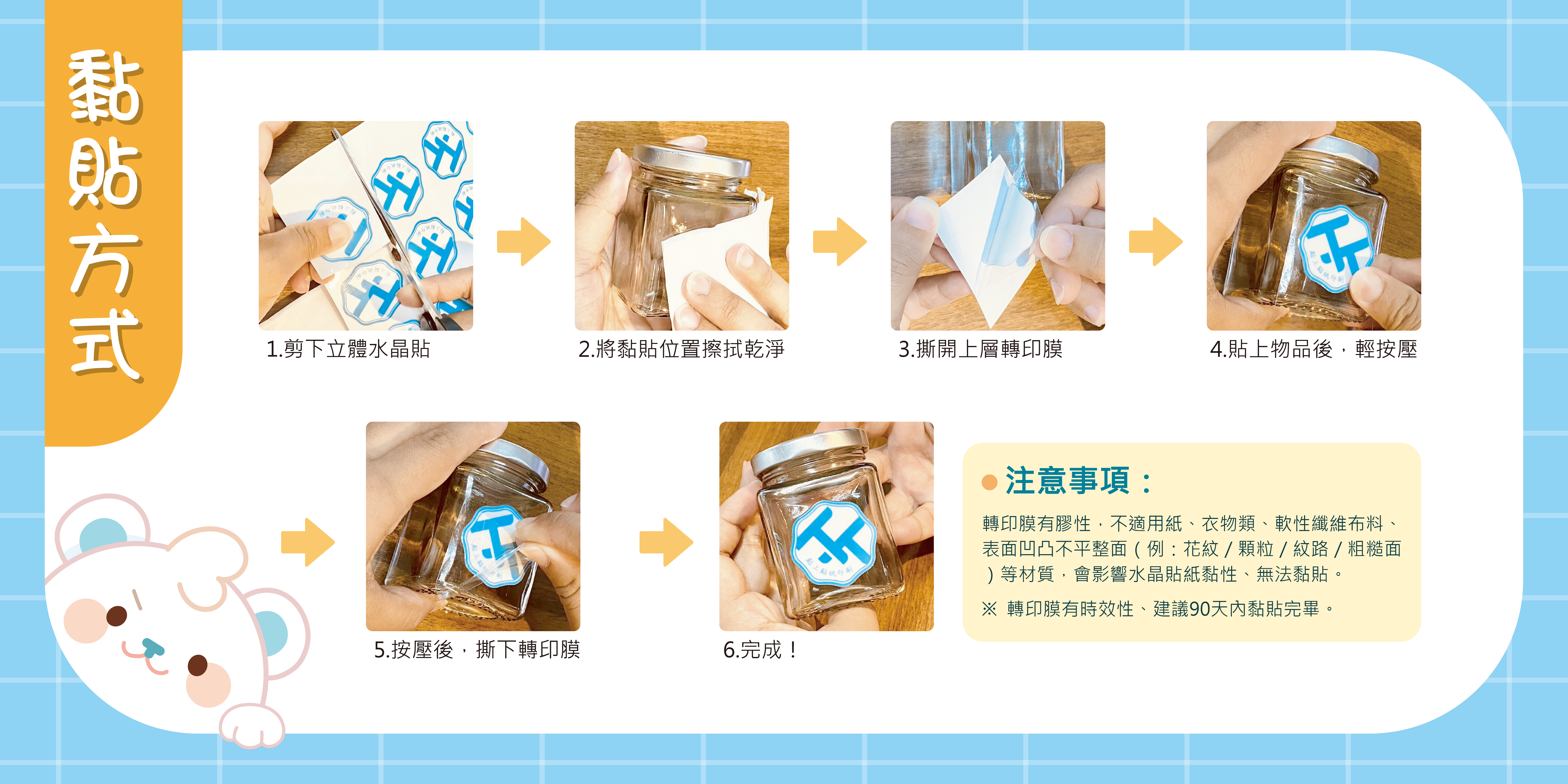 6.黏貼方式