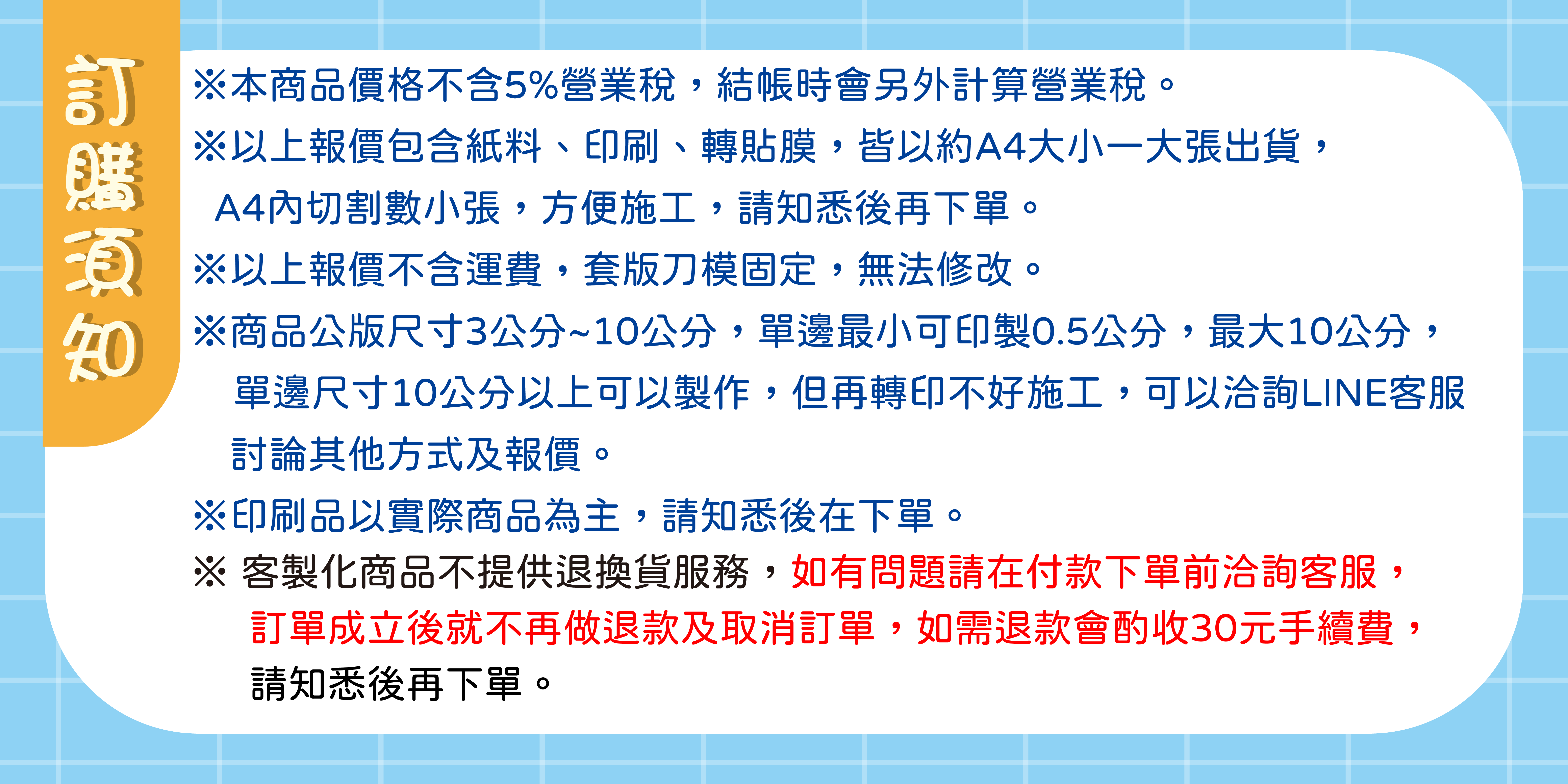 訂購須知