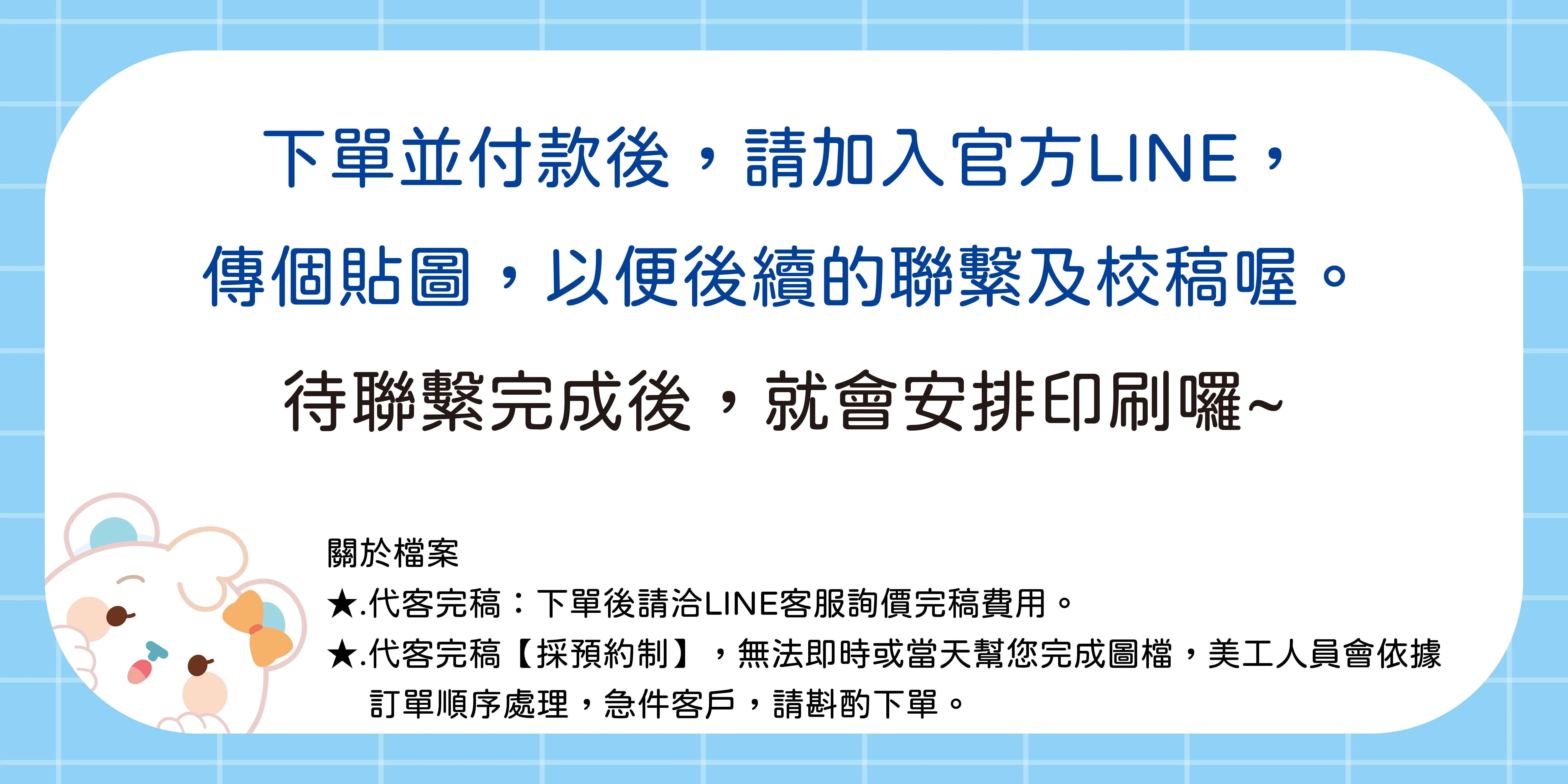加入官方LINE