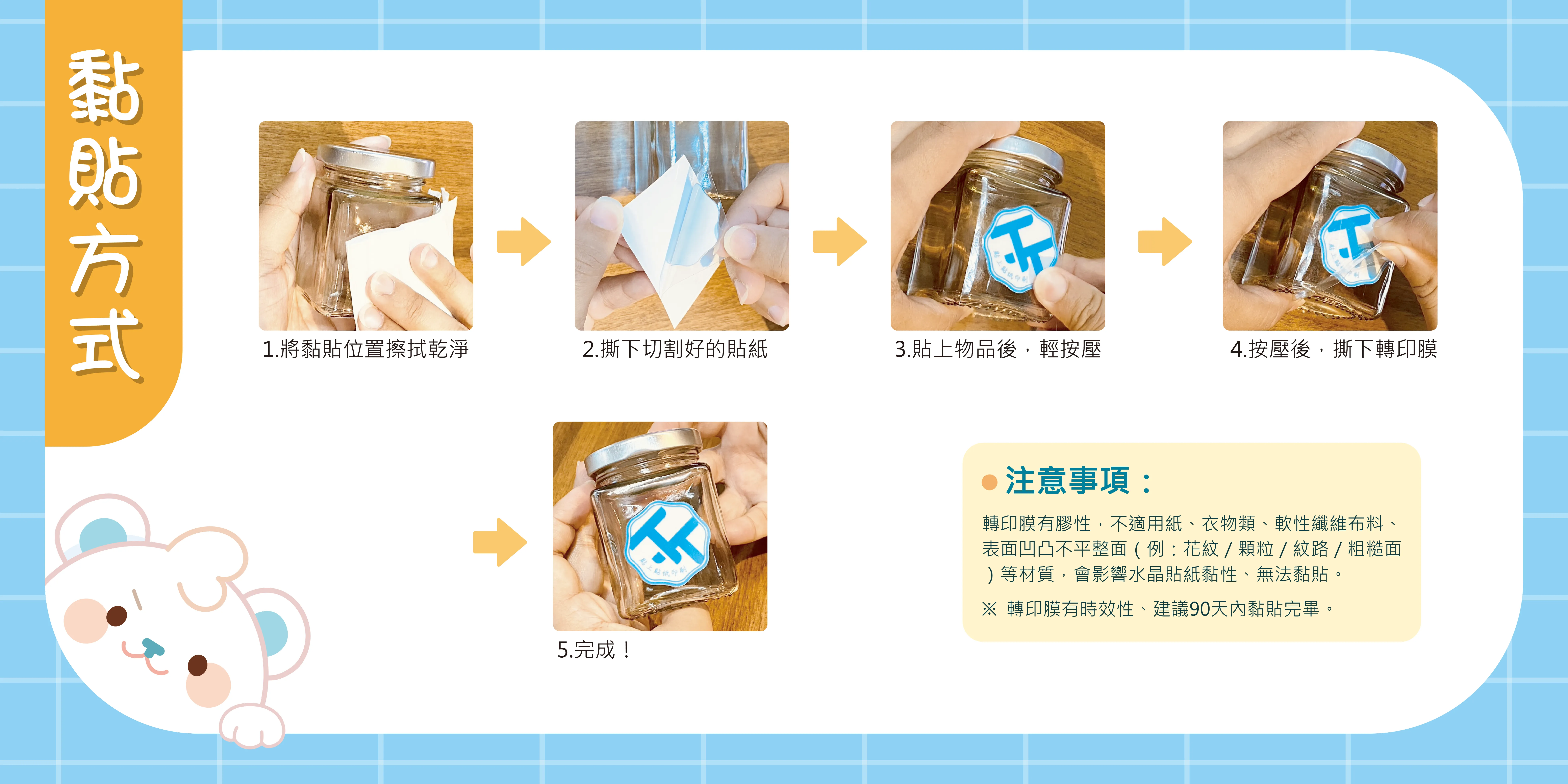 黏貼方式