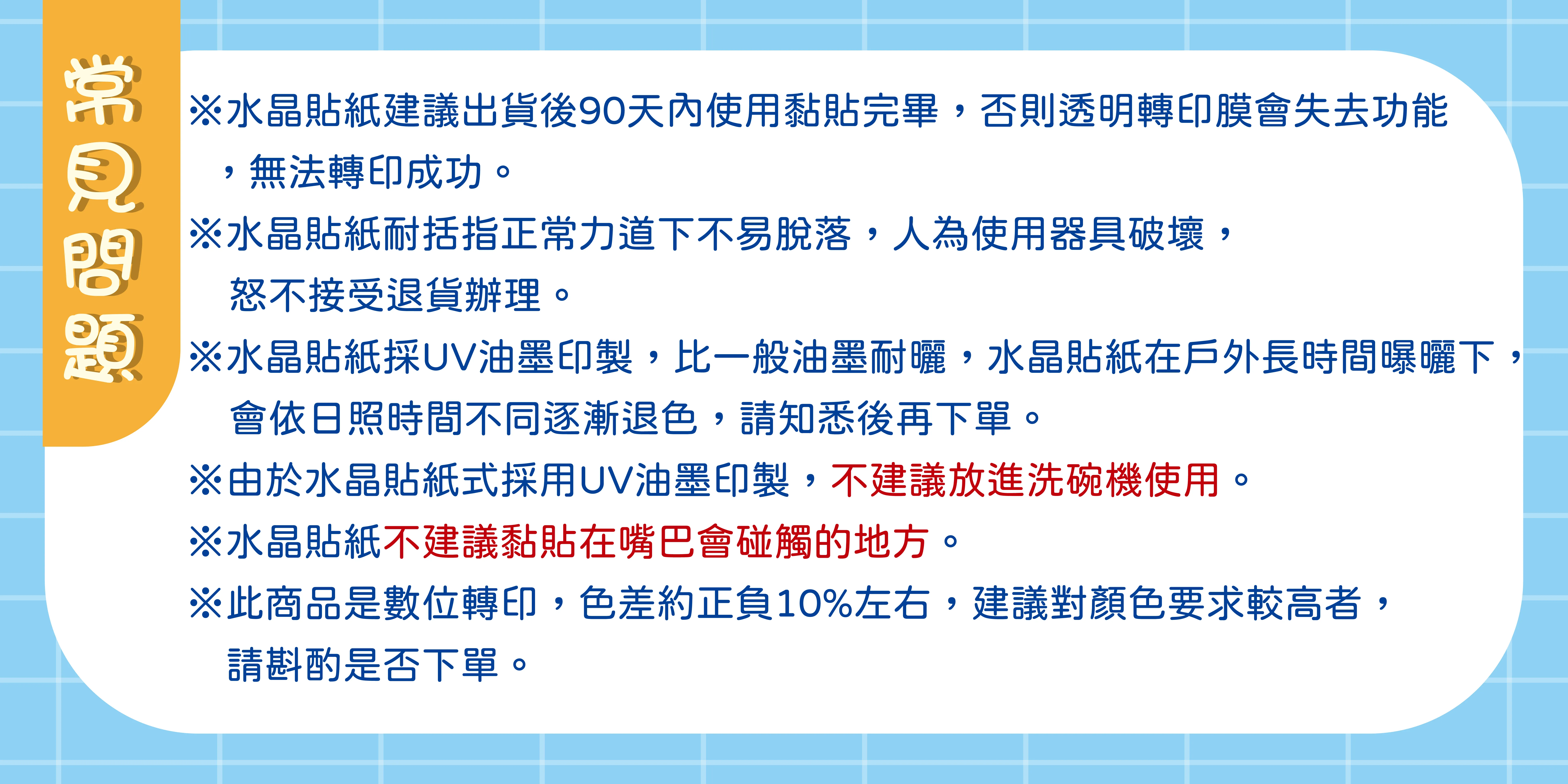 常見問題