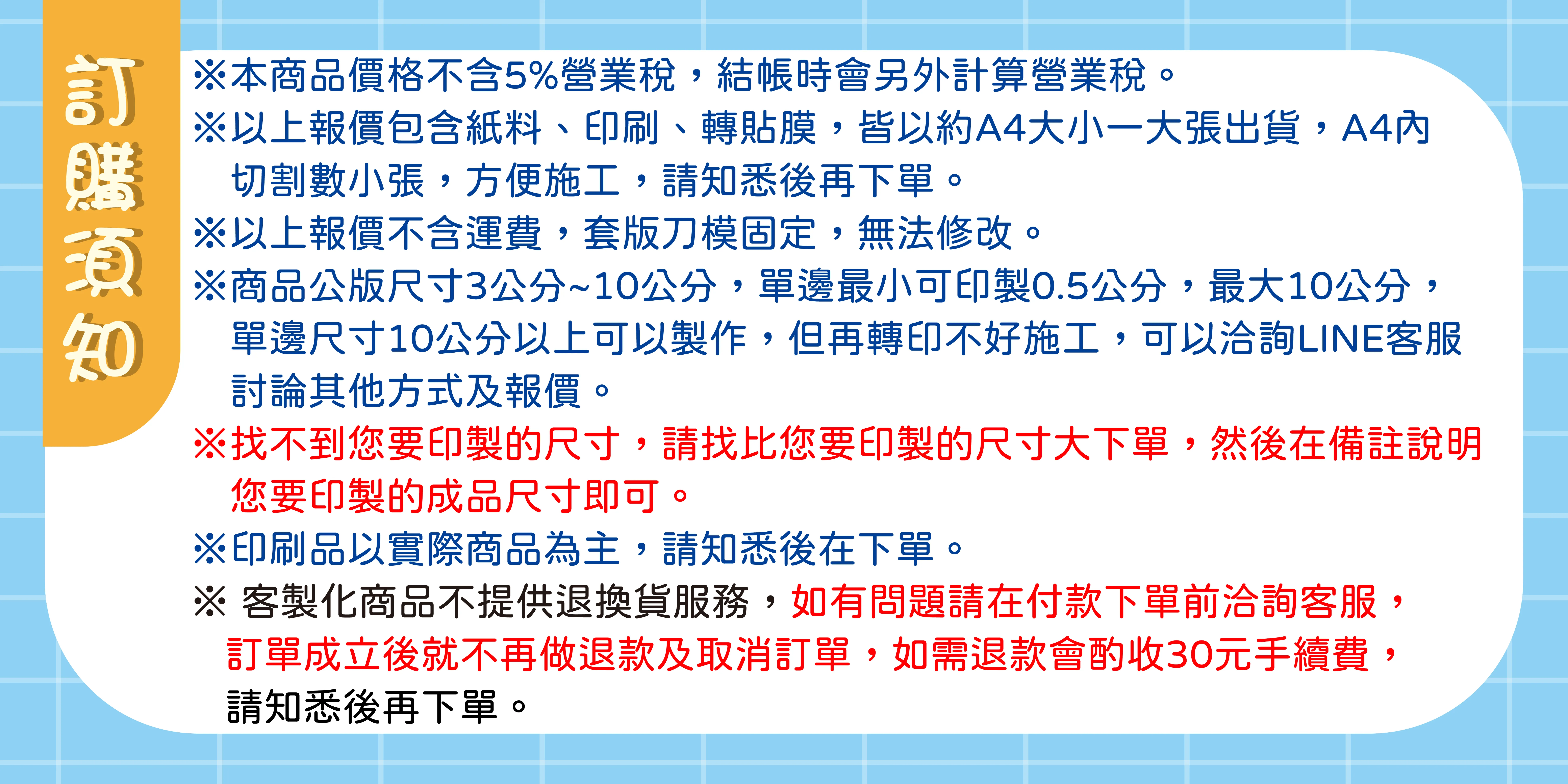訂購須知