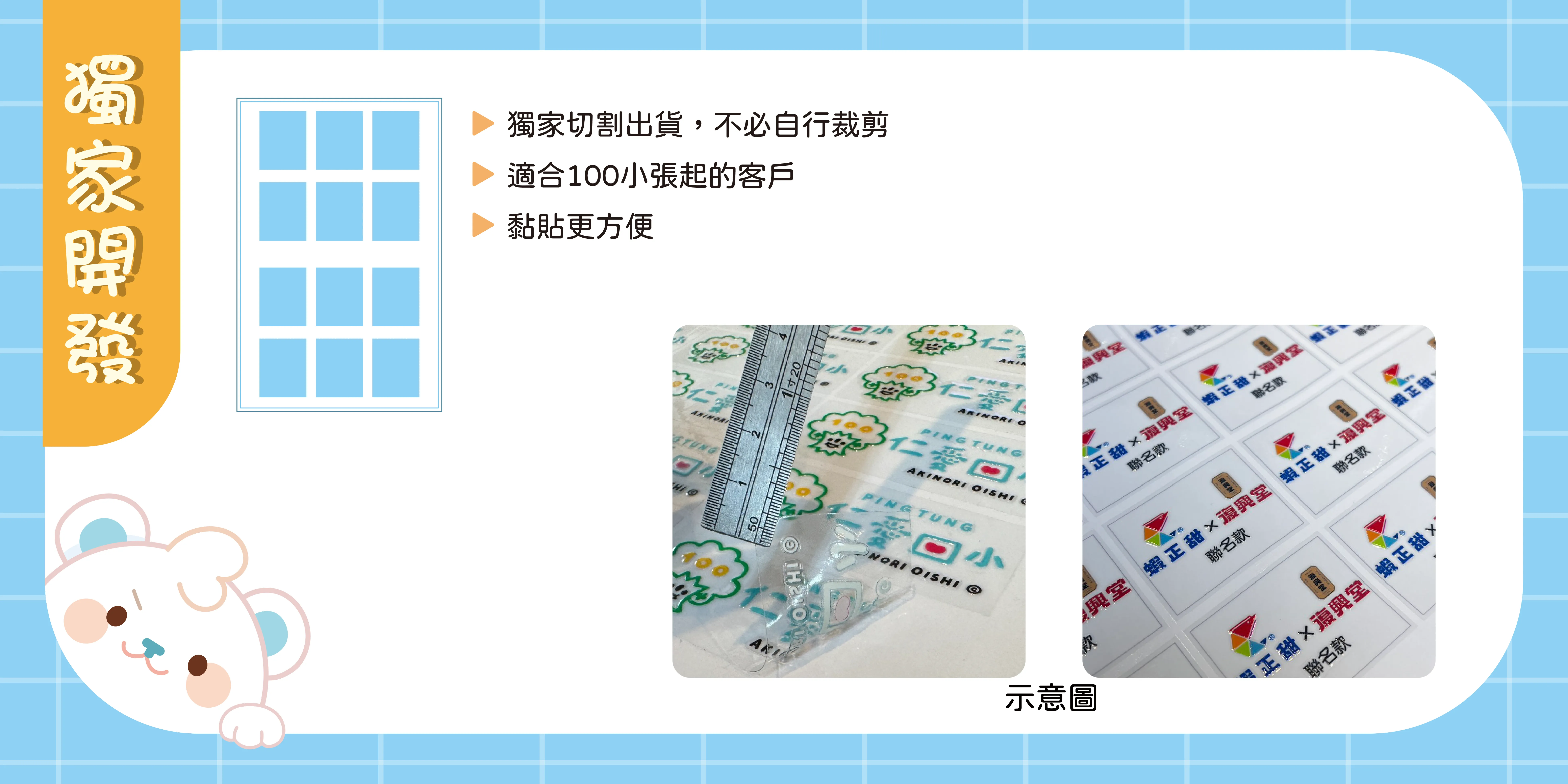 獨家開發