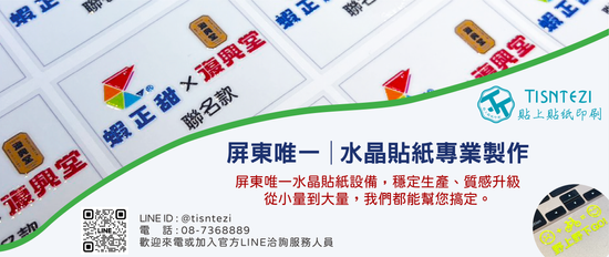  | Tisntezi-貼上貼紙印刷(官網)