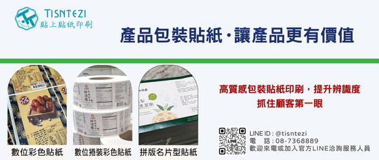  | Tisntezi-貼上貼紙印刷(官網)