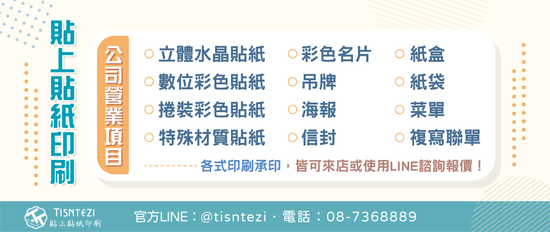  | Tisntezi-貼上貼紙印刷(官網)