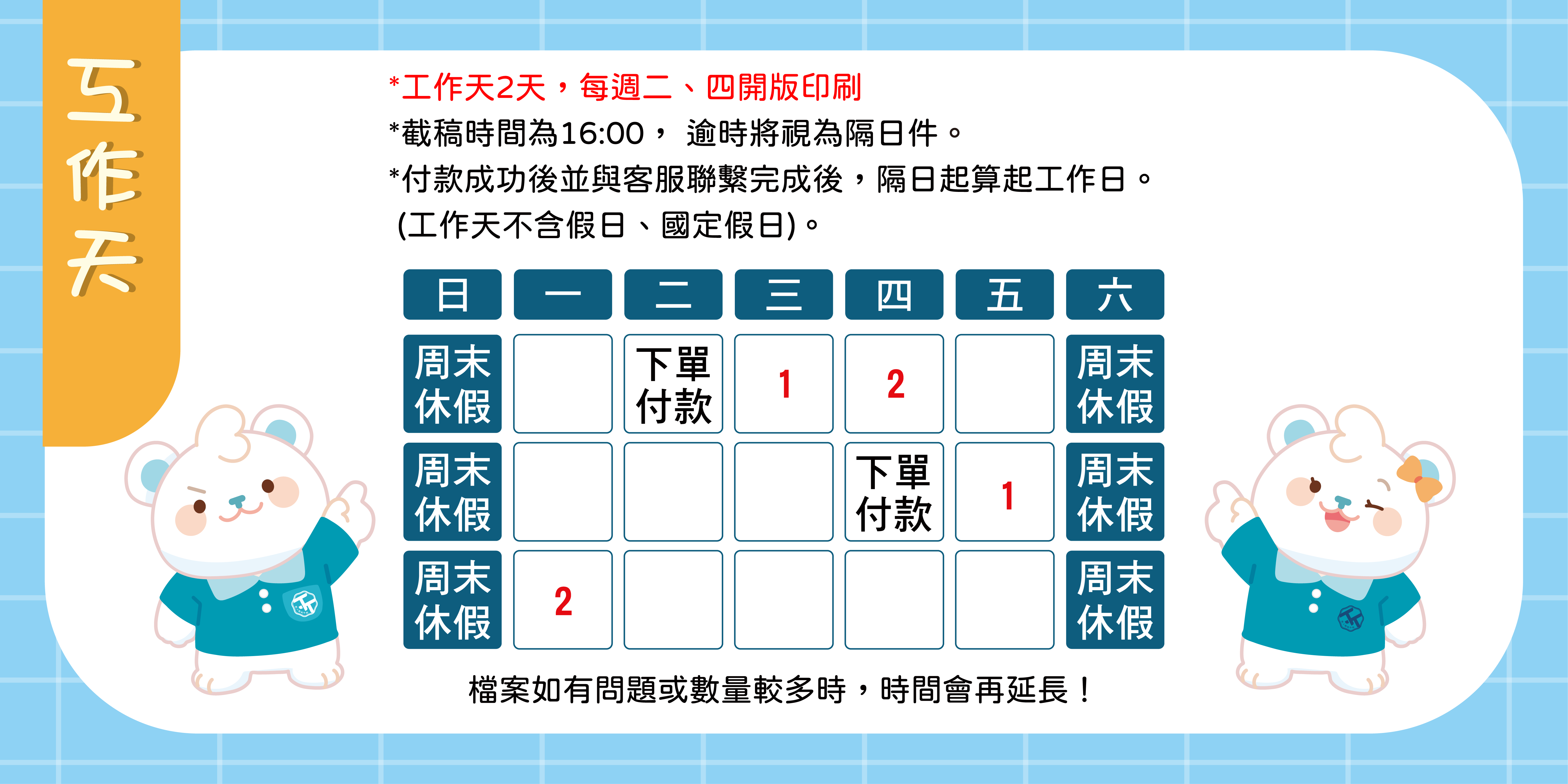 工作天