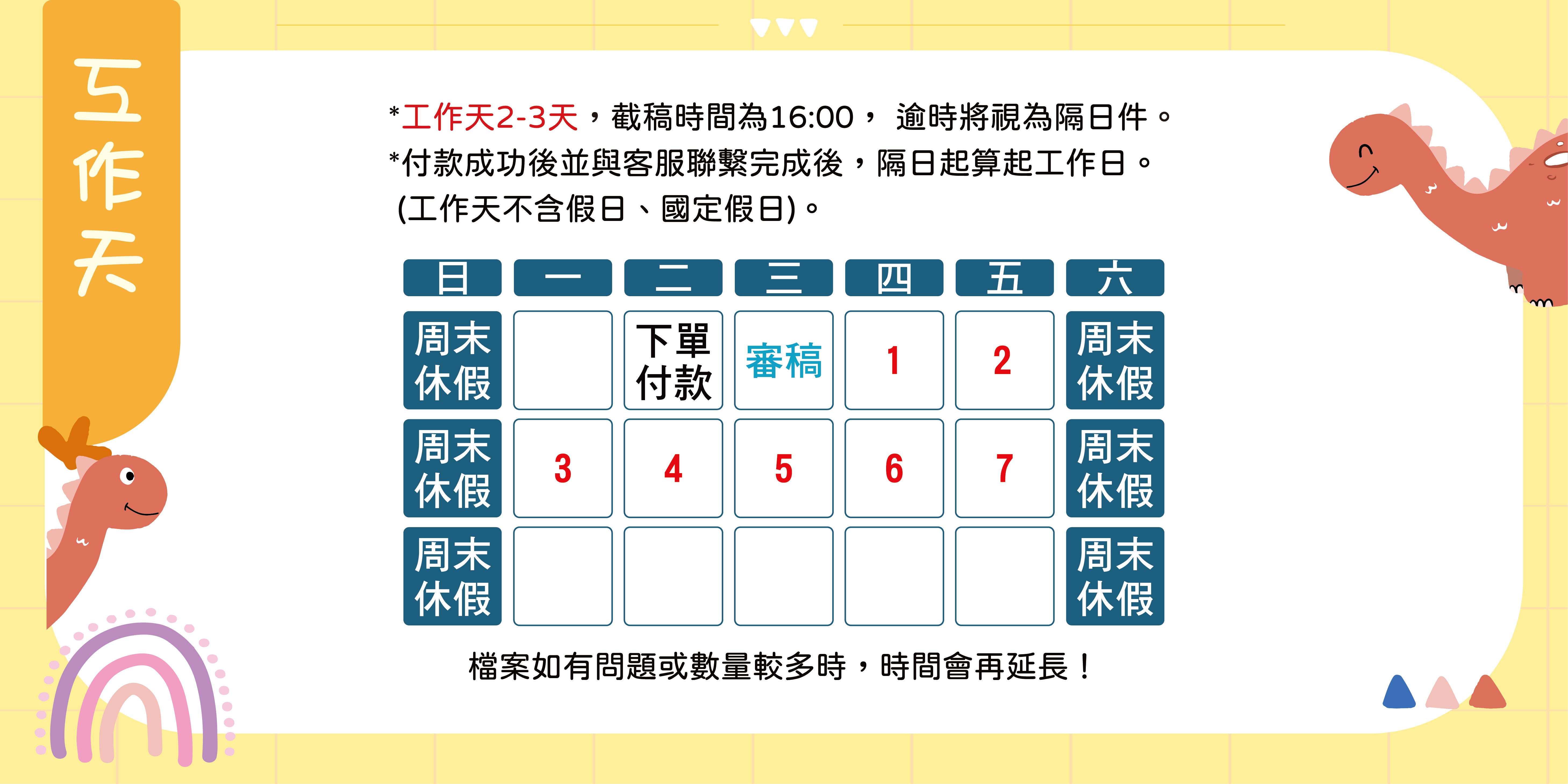 工作天