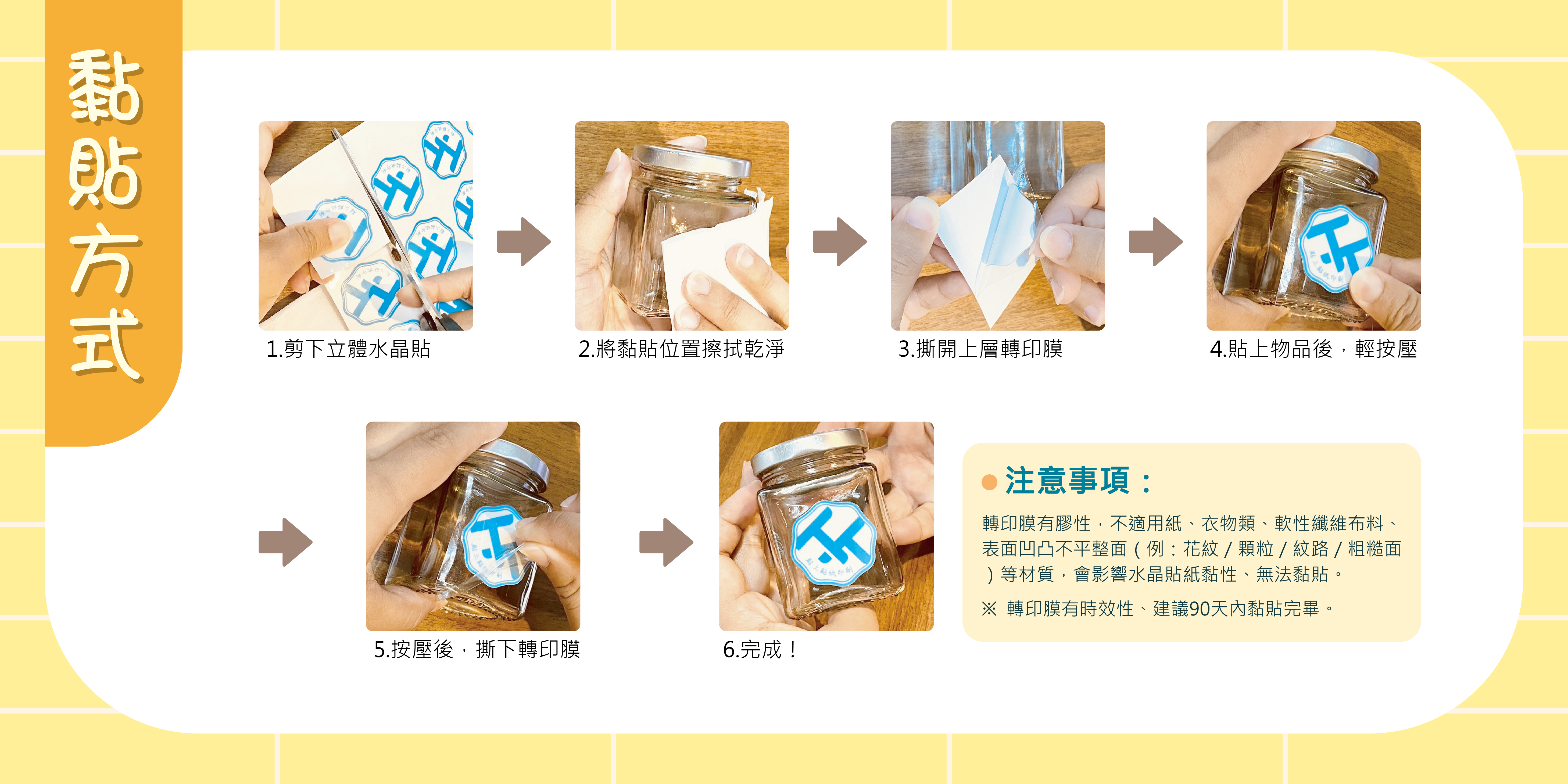 6.黏貼方式