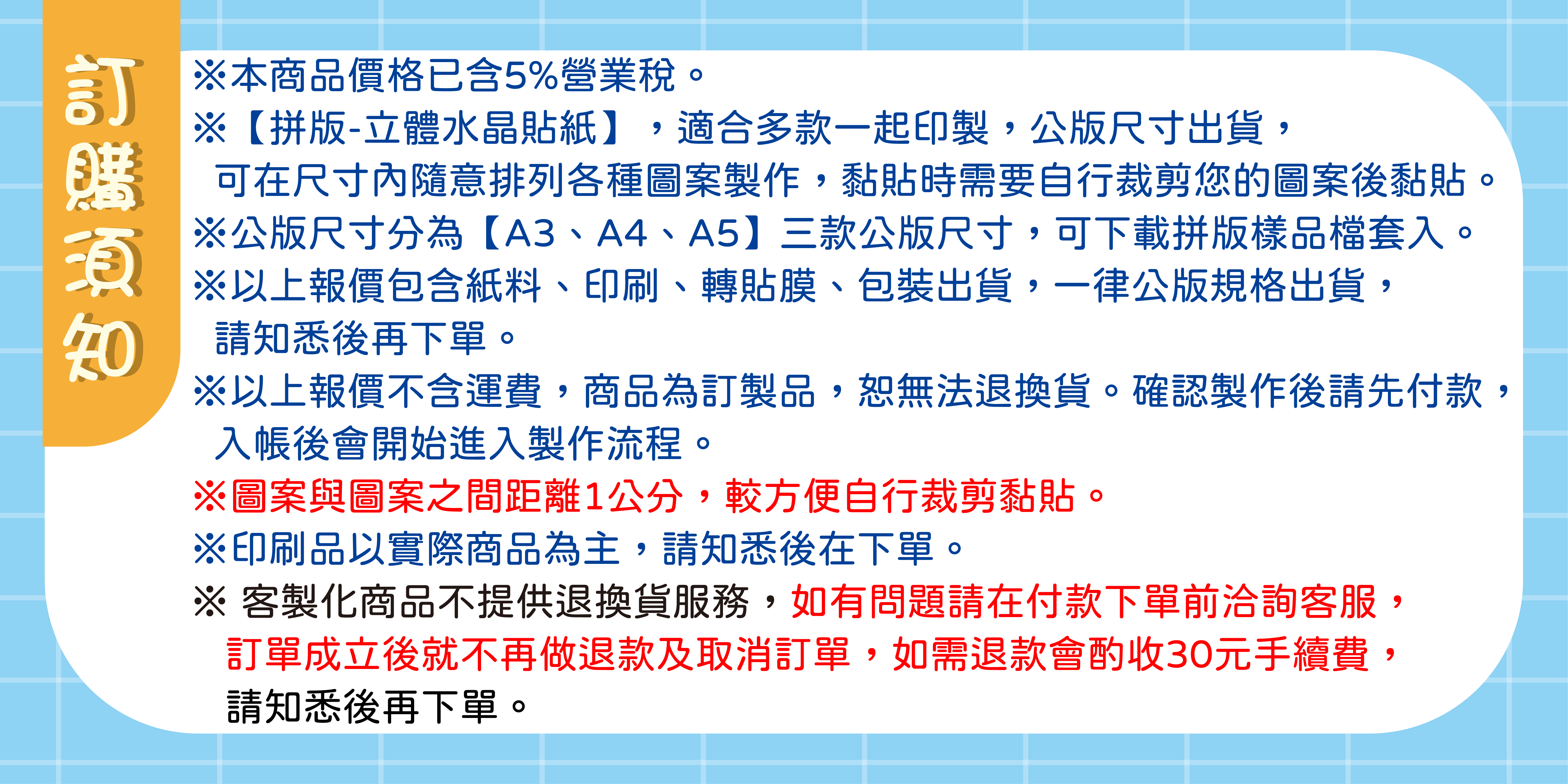 訂購須知
