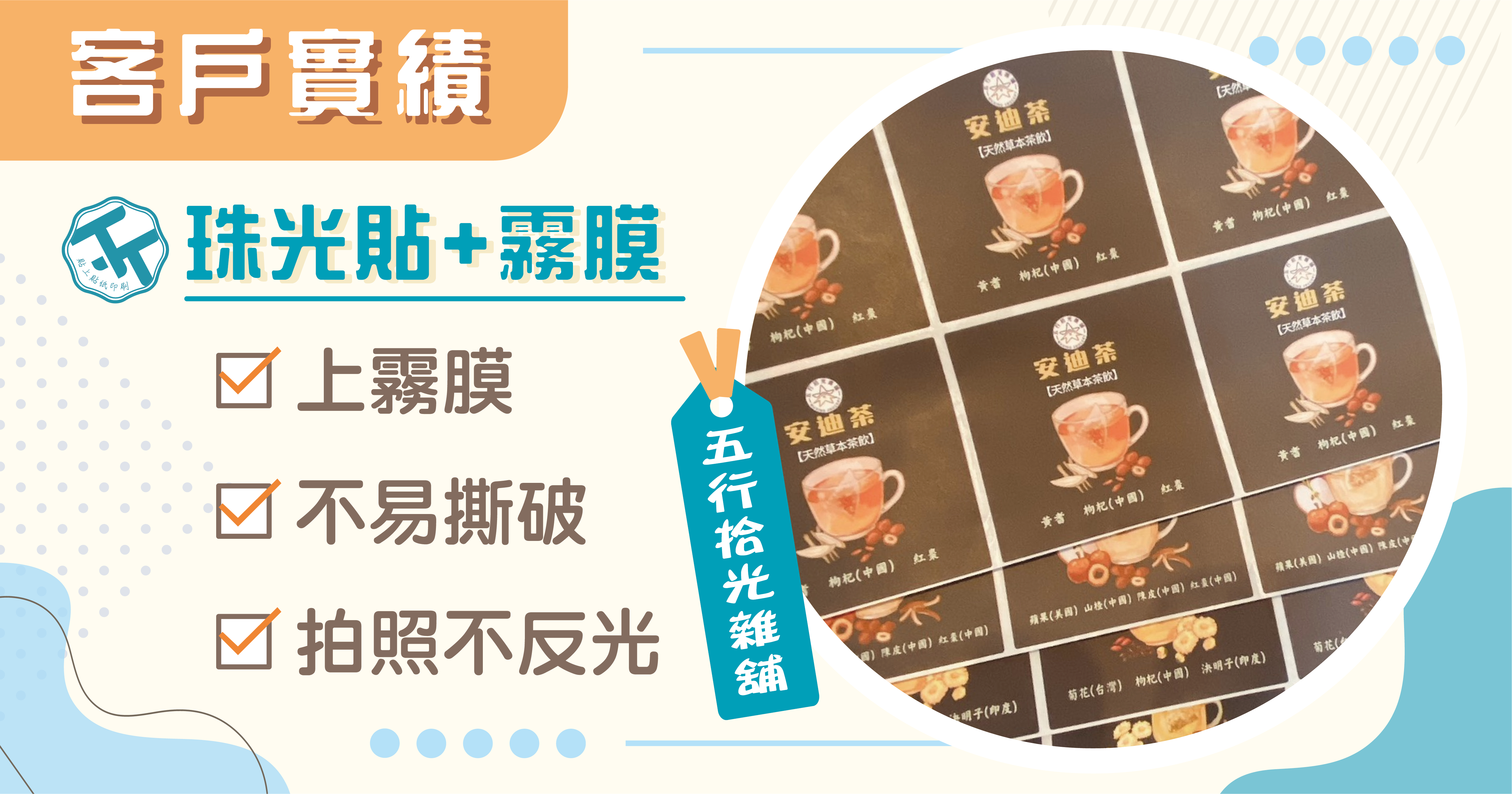 雜貨舖行銷不難，難的是細節：從貼紙開始打造品牌印象