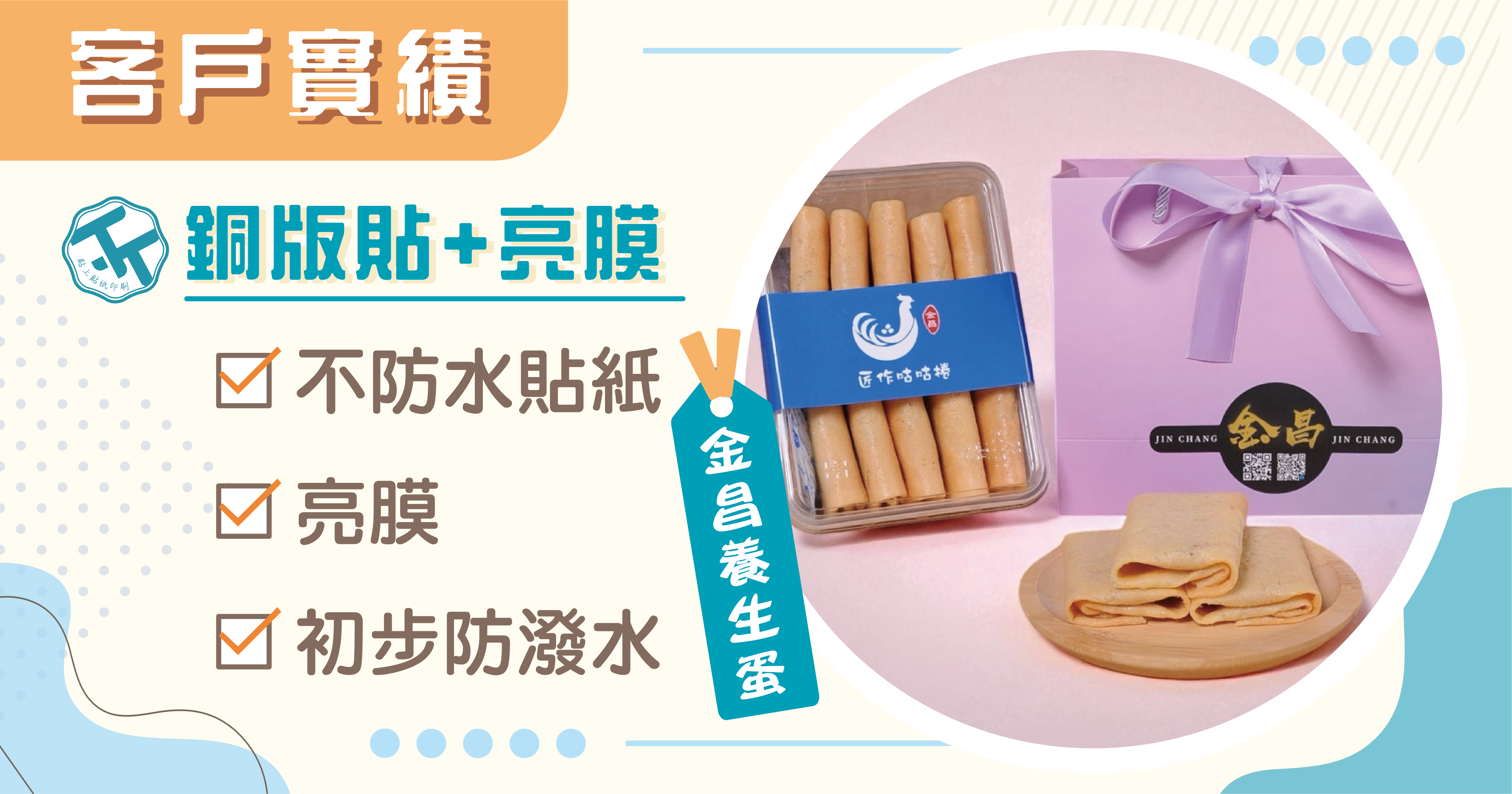 手作咕咕捲 x TISNTEZI銅版貼紙｜銅版貼紙也能有大品牌感