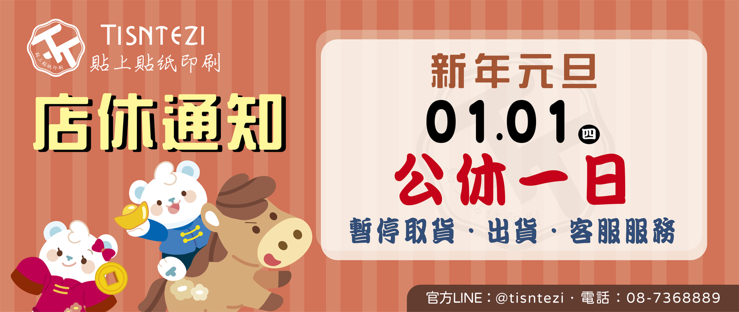 Tisntezi-貼上貼紙印刷(官網) | 