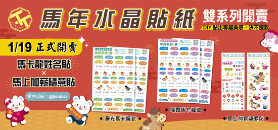  | Tisntezi-貼上貼紙印刷(官網)