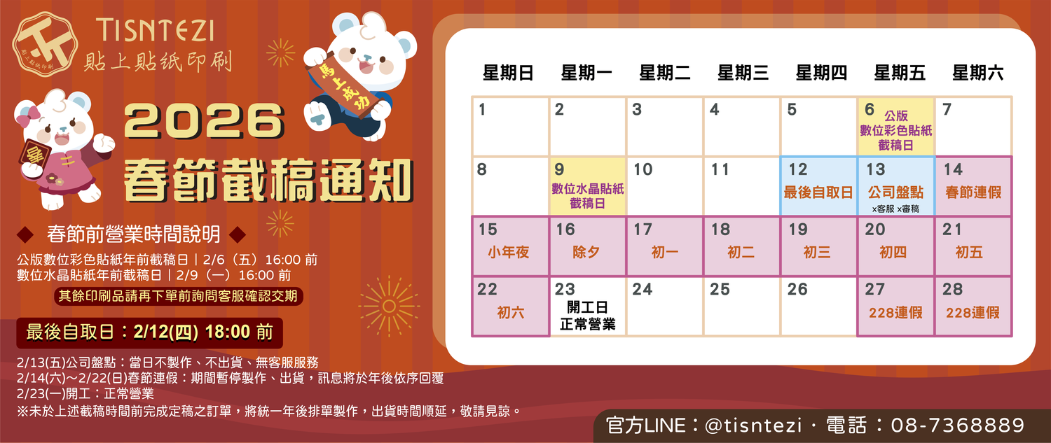 Tisntezi-貼上貼紙印刷(官網) | 