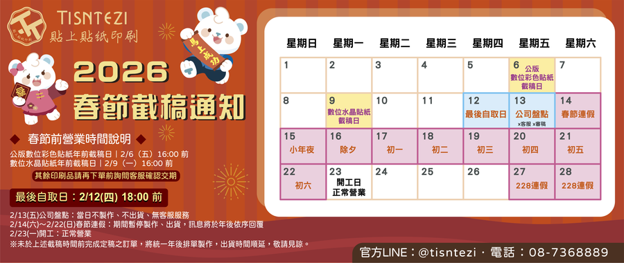 Tisntezi-貼上貼紙印刷(官網) | 