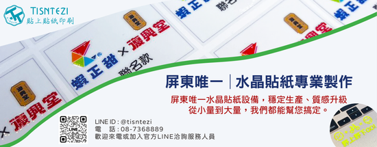 | Tisntezi-貼上貼紙印刷(官網)