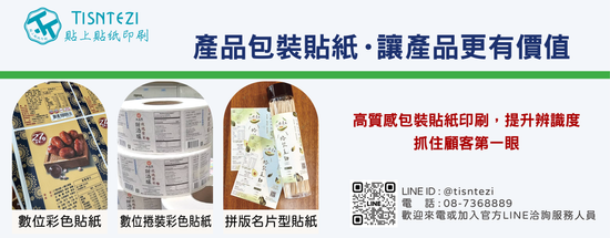  | Tisntezi-貼上貼紙印刷(官網)