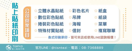  | Tisntezi-貼上貼紙印刷(官網)