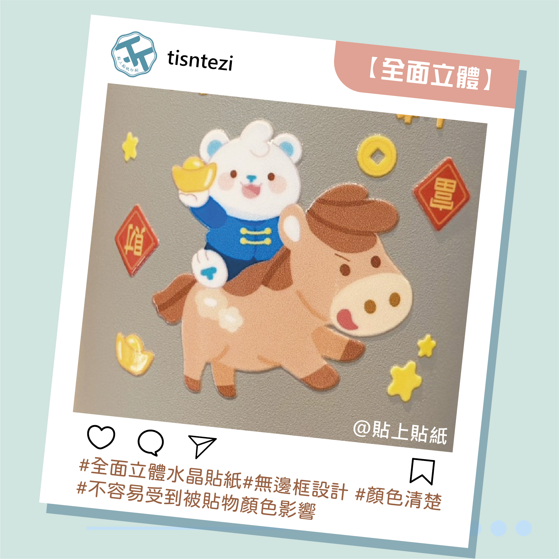 水晶貼工藝【全面立體】-02