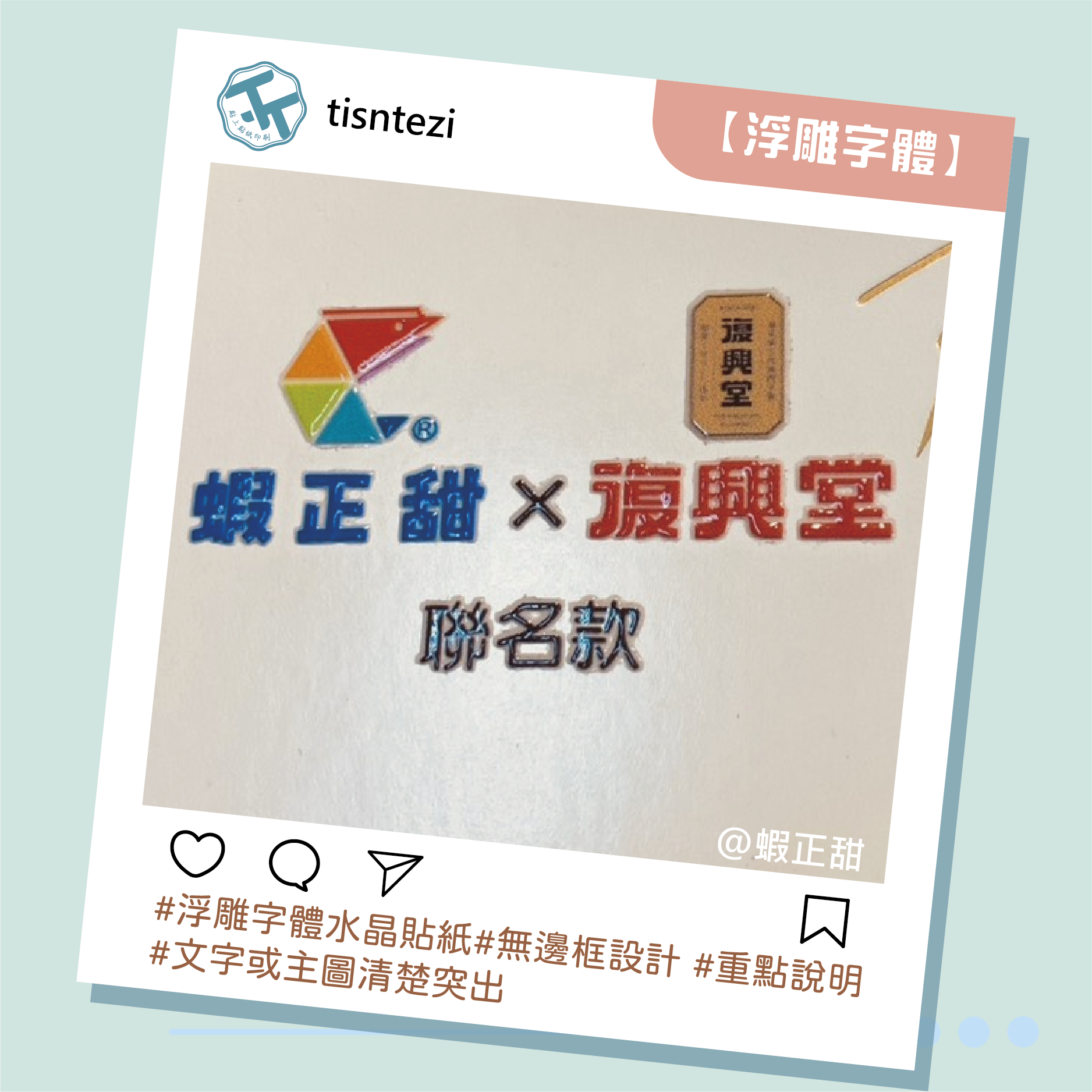 水晶貼工藝【浮雕字體】02