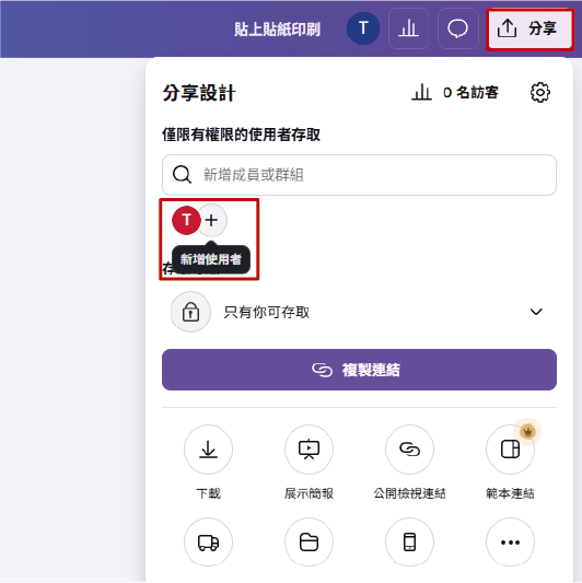 CANVA小知識01(創建檔案)-05