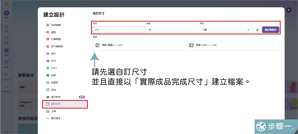 CANVA小知識01(創建檔案)_工作區域 1